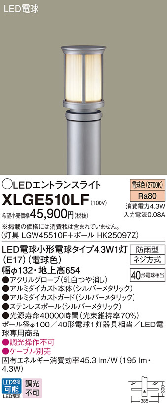 XLGE510LF