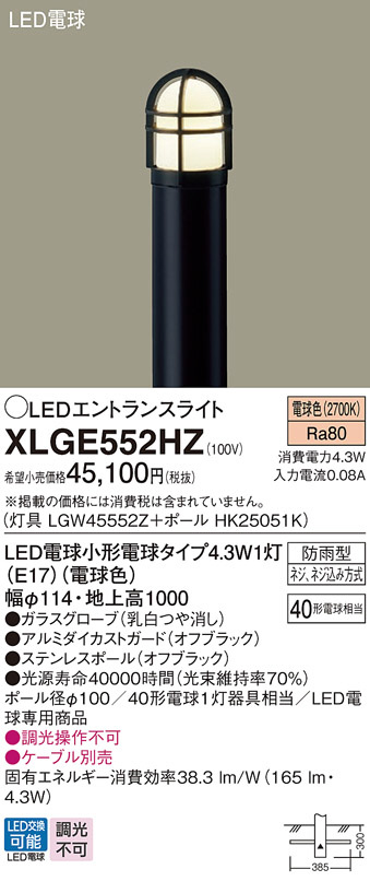 XLGE552HZ