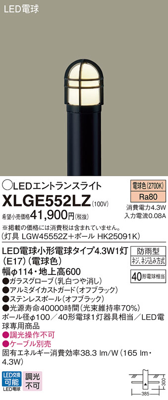 XLGE552LZ