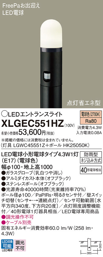 XLGEC551HZ