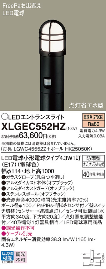 XLGEC552HZ