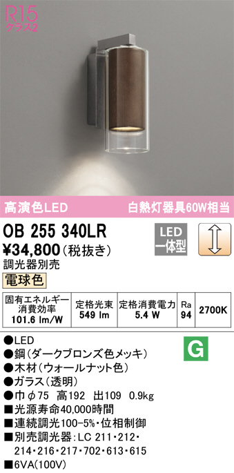 OB255340LR