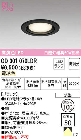 OD301070LDR