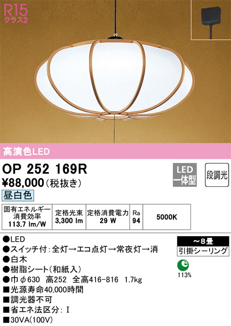 OP252169R