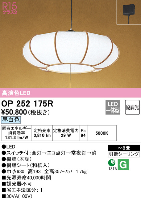 オーデリック LEDペンダント OP252160R :19251669:ホームセンター