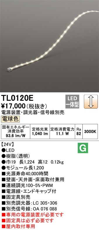 TL0120E