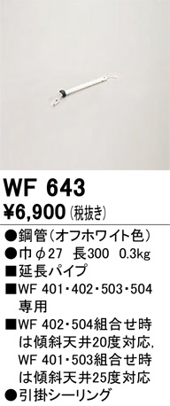 WF643