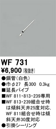 WF731