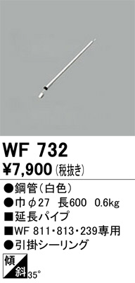 WF732