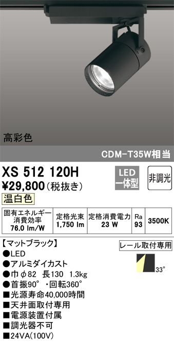 XS512120H