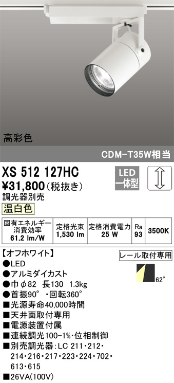 XS512127HC