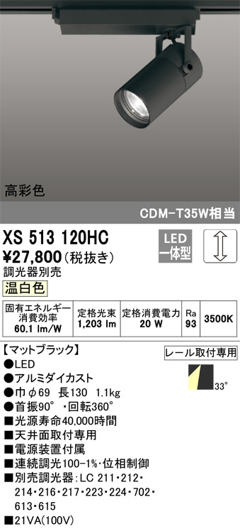 XS513120HC