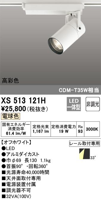 XS513121H