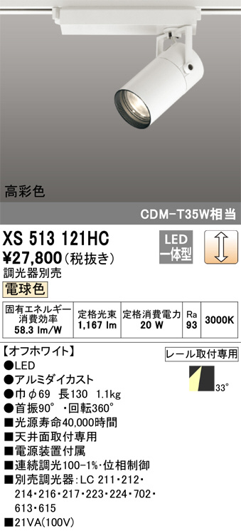 XS513121HC