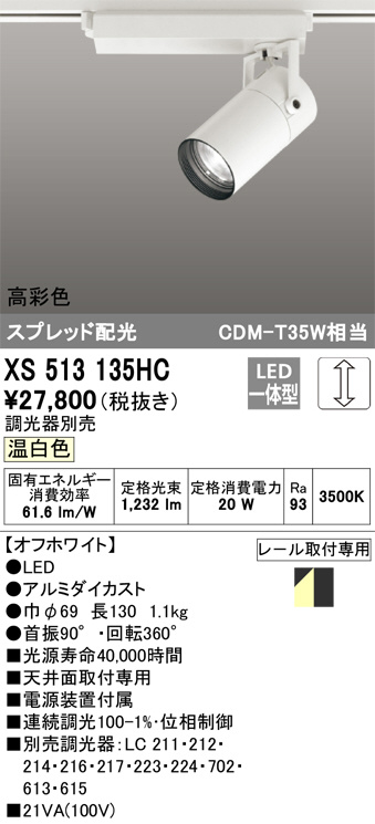 XS513135HC