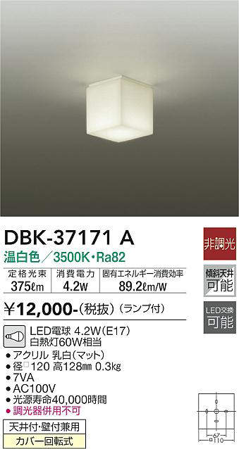 DBK-37171A