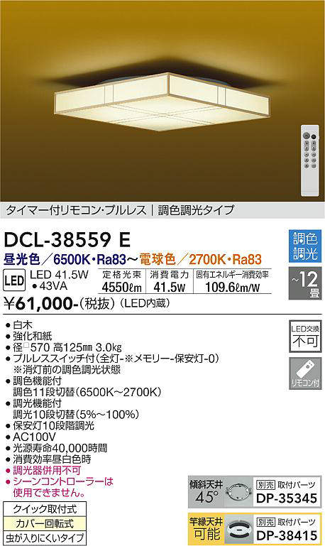 DCL-38559E