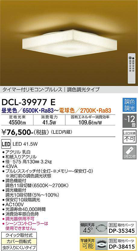 DCL-39977E