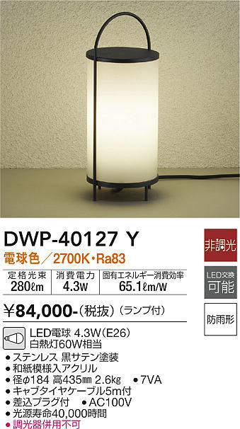 DWP-40127Y