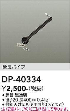 DP-40334