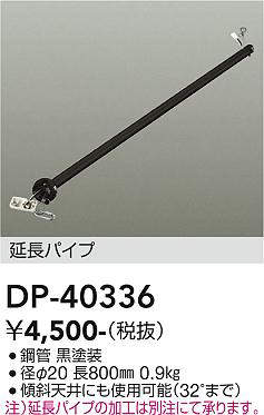 DP-40336