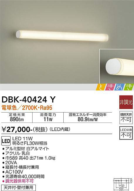 DBK-40424Y