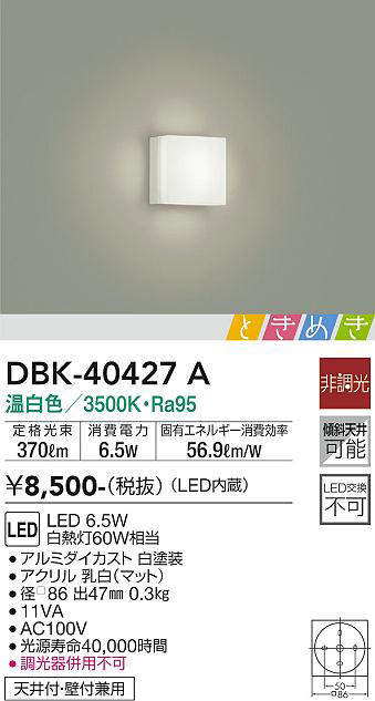 DBK-40427A