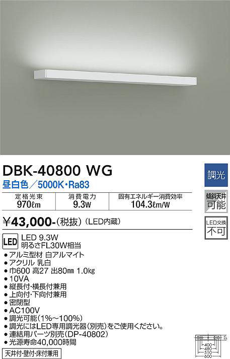 DBK-40800WG