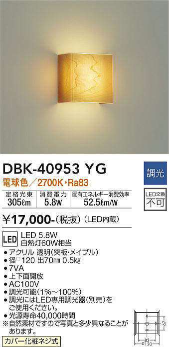 DBK-40953YG