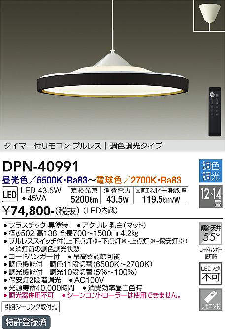 DPN-40991