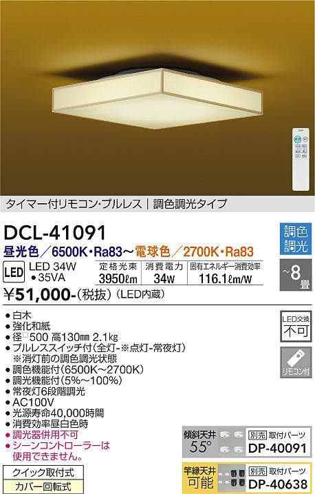 DCL-41091