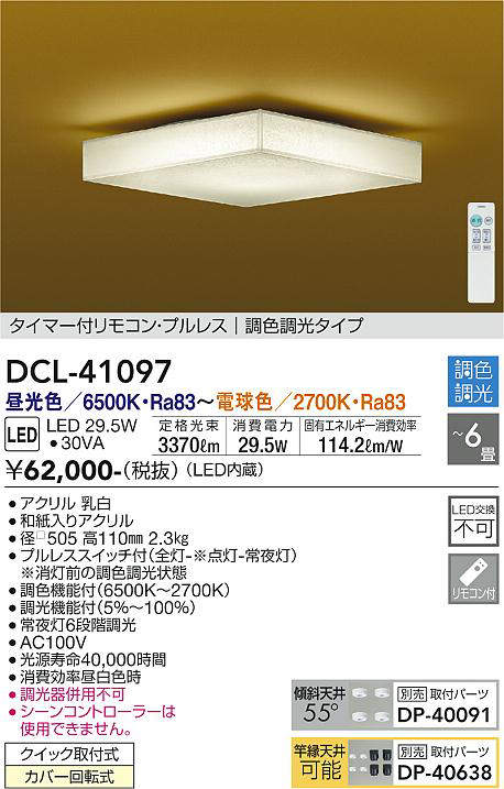 DCL-41097