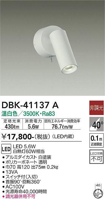 DBK-41137A