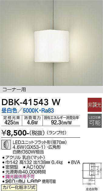 DBK-41543W