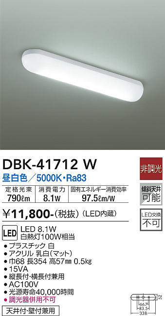 DBK-41712W