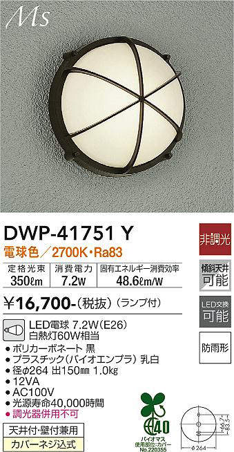 DWP-41751Y