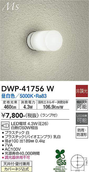 DWP-41756W