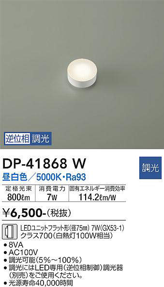 DP-41868W