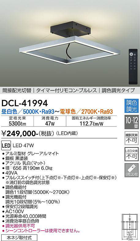 DCL-41994