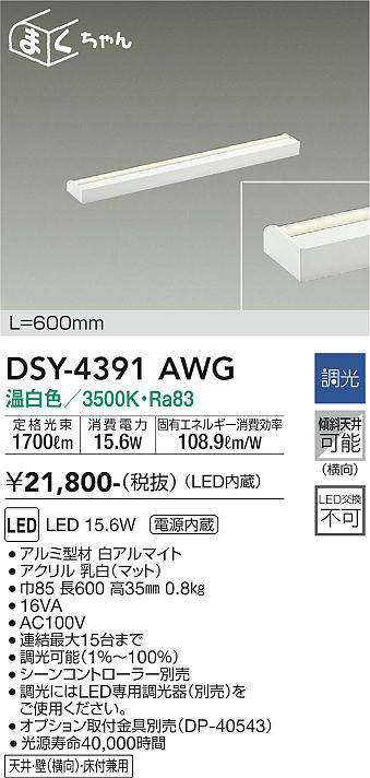 DSY-4391AWG