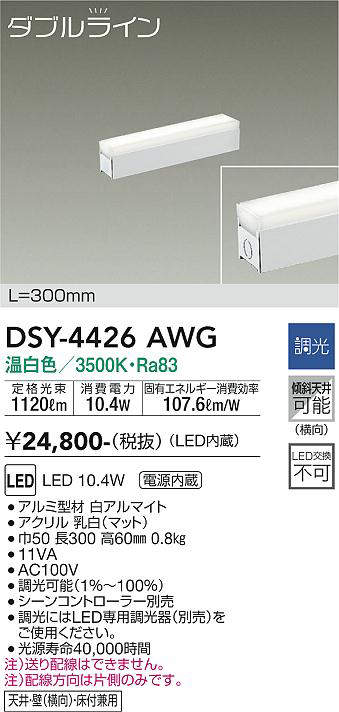 DSY-4426AWG