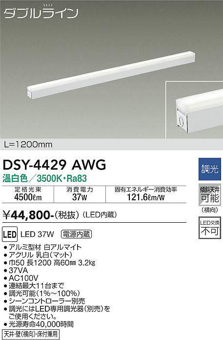 DSY-4429AWG