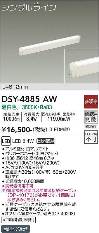 DSY-4885AW