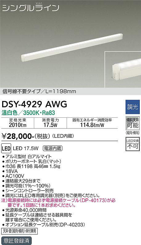 DSY-4929AWG