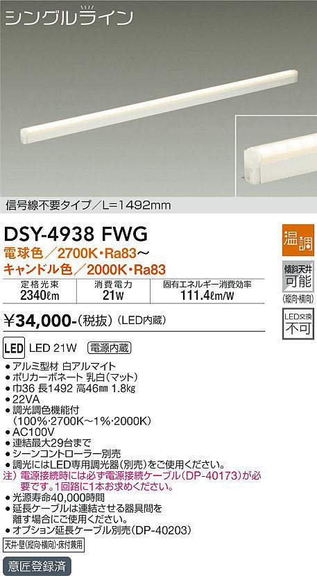 DSY-4938FWG