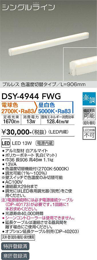 DSY-4944FWG