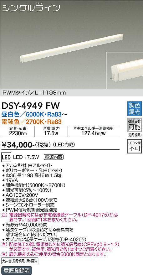 DSY-4949FW