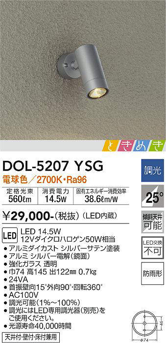 DOL-5207YSG