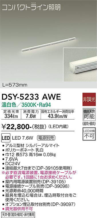 DSY-5233AWE