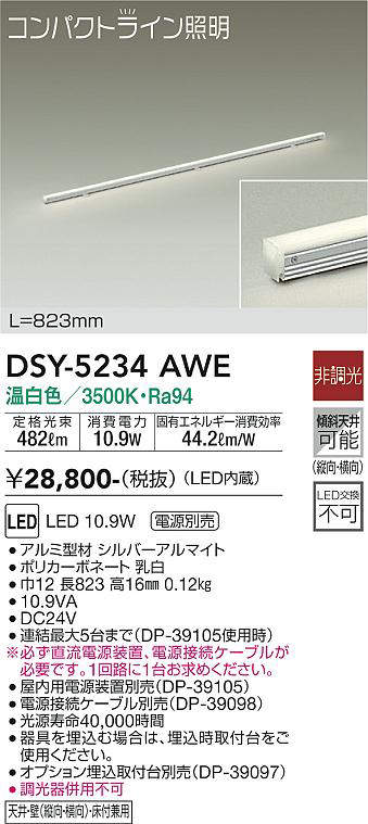 DSY-5234AWE